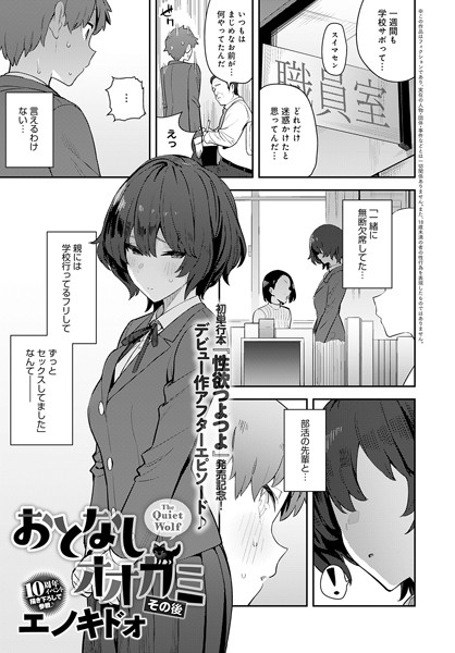 単話❤おとなしオオカミ（単話）[エノキドォ]