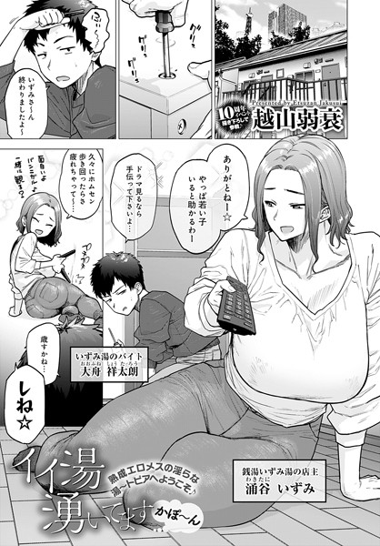 単話❤イイ湯湧いてます（単話）[越山弱衰]