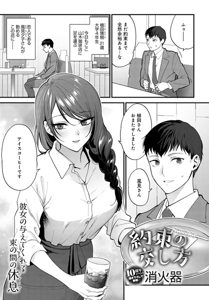 単話❤笑顔の作り方（単話）[消火器]