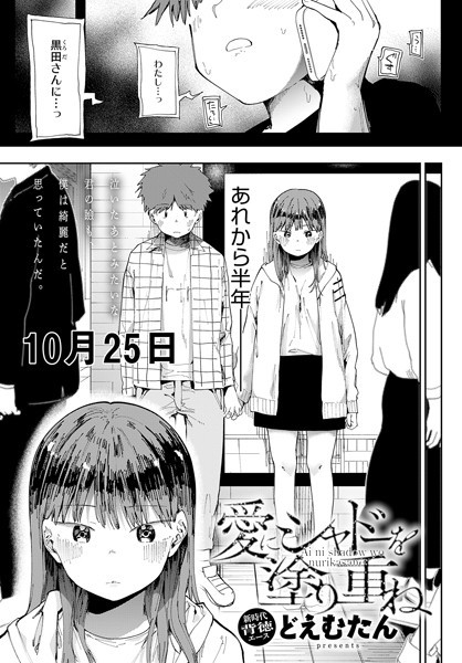 辱め❤愛にシャドーを塗り重ね（単話）[どえむたん]