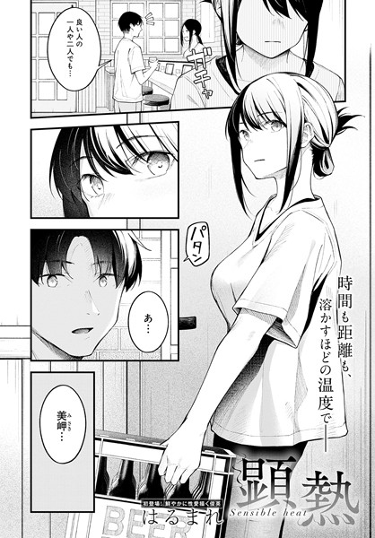 クンニ❤顕熱（単話）[はるまれ]