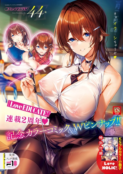 ファンタジー❤COMIC E×E 44【FANZA限定特典付き】[KS]
