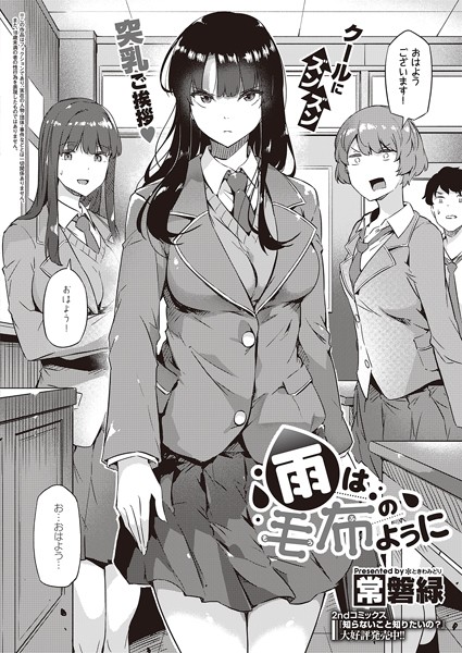 制服❤雨は毛布のように（単話）[常磐緑]