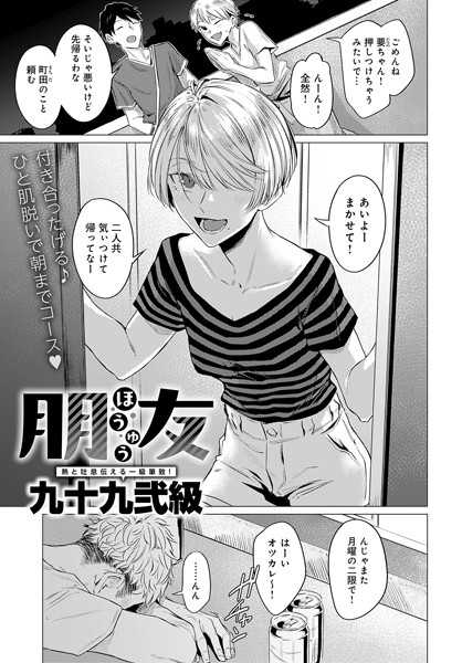 単話❤朋友（単話）[九十九弐級]