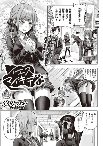 単話❤イエスマイキティ（単話）[メツブシ]