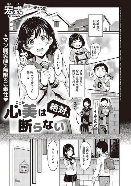 クンニ❤心美は絶対、断らない（単話）[宏式]