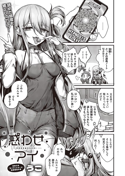 単話❤惑わせアイ（単話）[うこ]