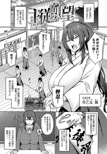 辱め❤主従願望（単話）[鷹丸]