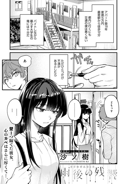 単話❤雨後の残響（単話）[沙ノ樹]