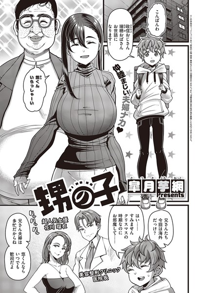 単話❤甥の子（単話）[皐月芋網]