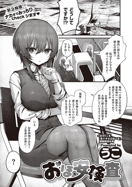 制服❤おほ安検査（単話）[うこ]