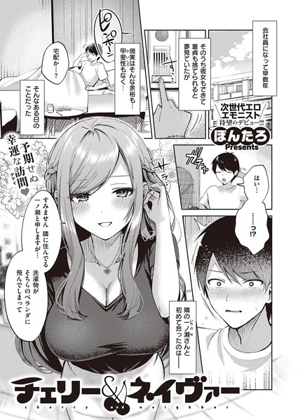 単話❤チェリー＆ネイヴァー（単話）[ぽんたろ]