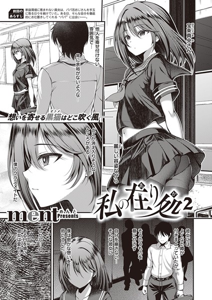 羞恥❤私の在り処（単話）[ment]