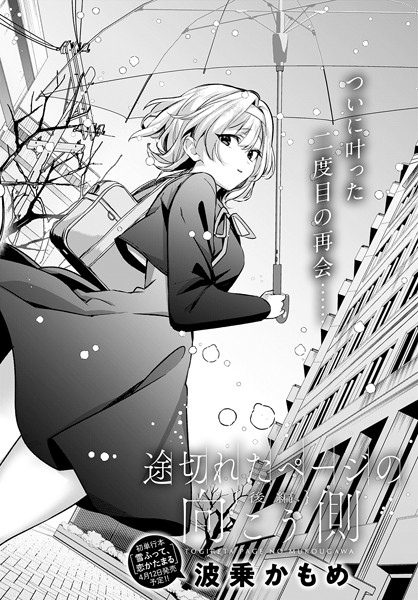 単話❤途切れたページの向こう側（単話）[波乗かもめ]