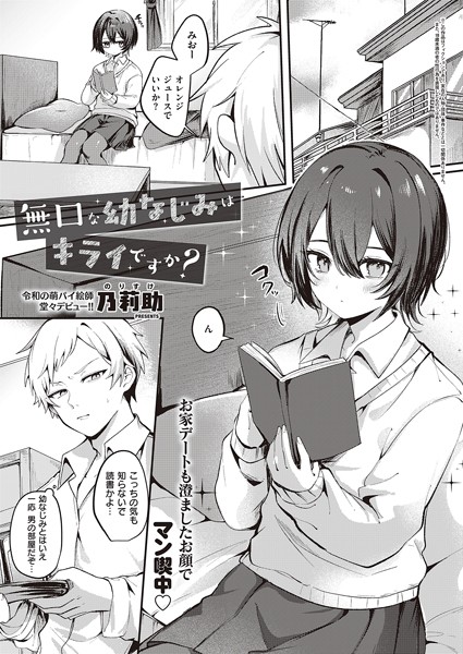 単話❤無口な幼なじみはキライですか？（単話）[乃莉助]