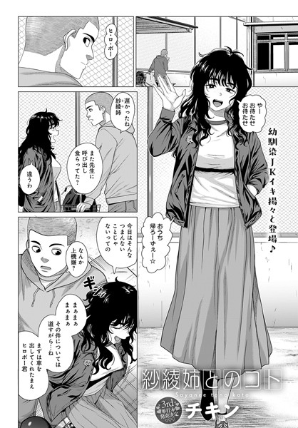 単話❤紗綾姉とのコト（単話）[チキン]