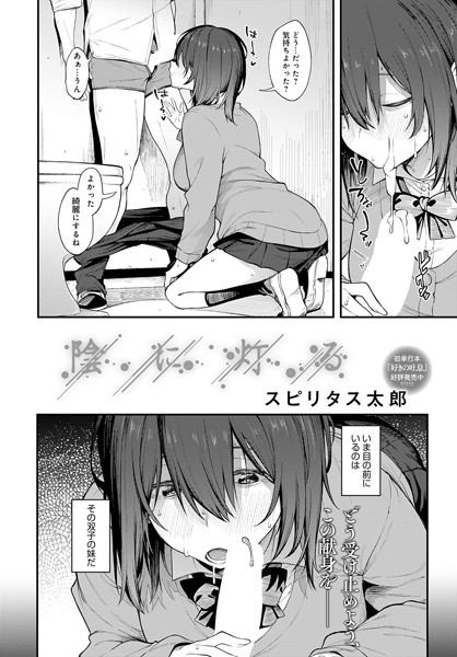 単話❤陰に灯る（単話）[スピリタス太郎]