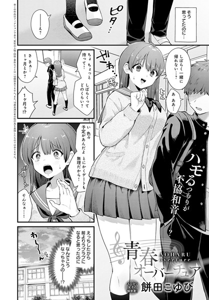 制服❤青春オーバーチュア（単話）[餅田こゆび]