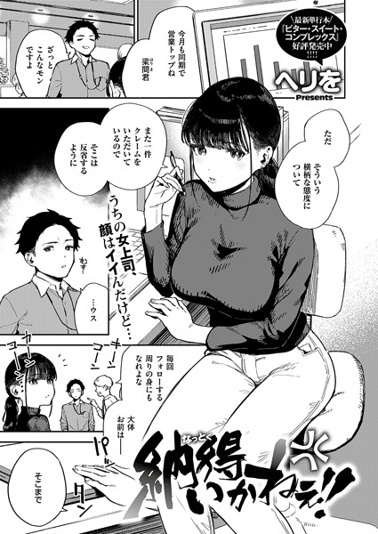 単話❤納得いかねぇ！！（単話）[ヘリを]