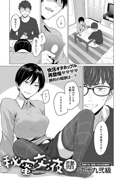 単話❤秘蜜交液（単話）[九十九弐級]