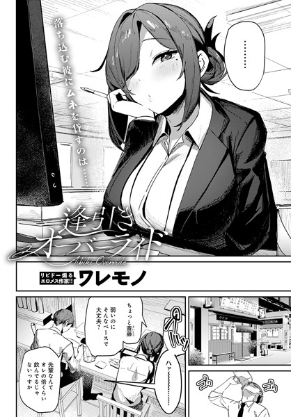 単話❤逢引きオーバーライド（単話）[ワレモノ]