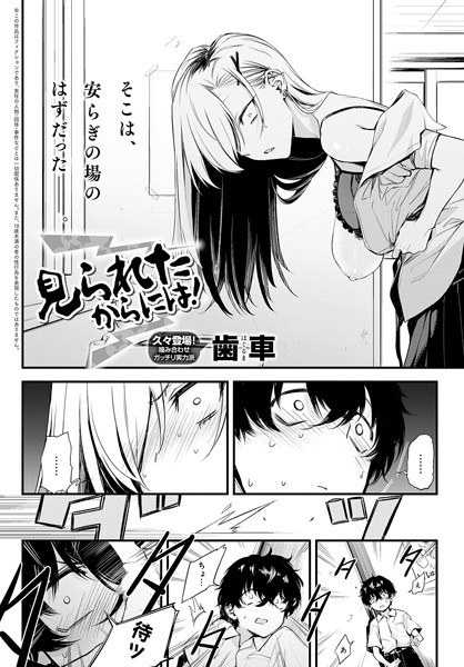 制服❤見られたからには！（単話）[歯車]