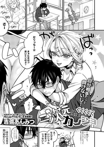 単話❤二次元＜＜＜＜＜カノジョ（単話）[吉備あんみつ]
