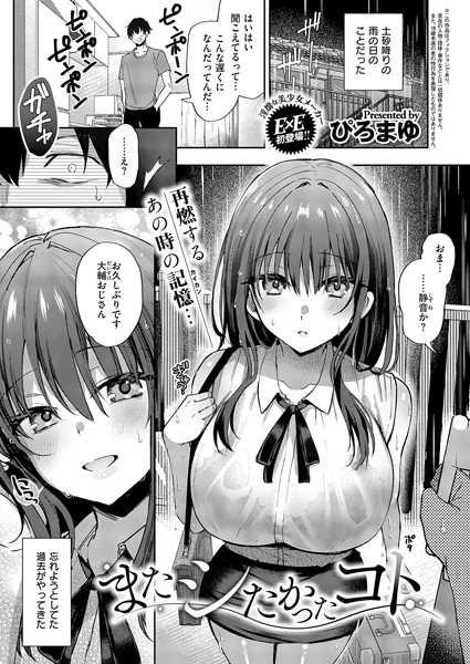 単話❤またシたかったコト（単話）[ぴろまゆ]