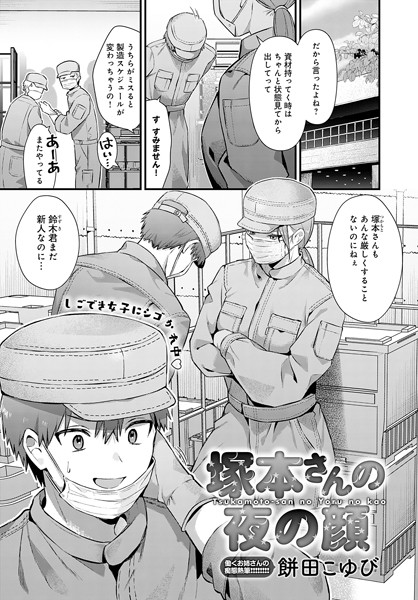 単話❤塚本さんの夜の顔（単話）[餅田こゆび]