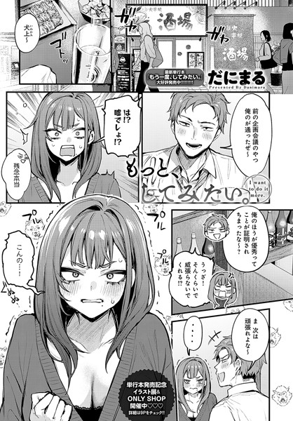 単話❤もう一度、してみたい。（単話）[だにまる]