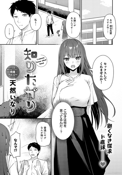 単話❤知りたがり（単話）[天然いなり]