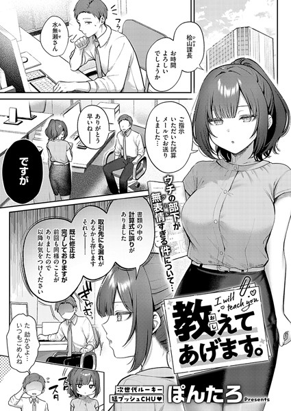 単話❤教えてあげます。（単話）[ぽんたろ]