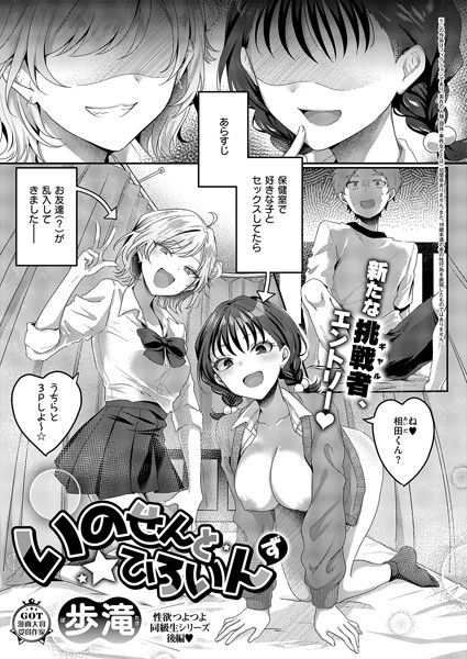 単話❤いのせんと★ひろいん（単話）[歩滝]