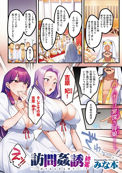 単話❤訪問姦誘（単話）[みな本]