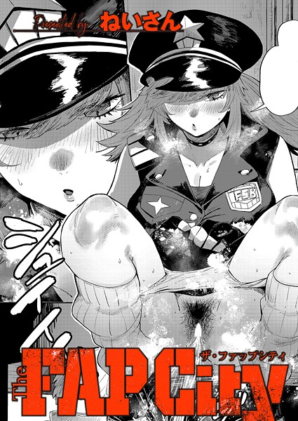 単話❤The FAP City（単話）[ねいさん]