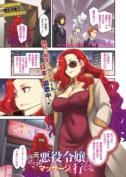 単話❤悪役令嬢E×EX（単話）[久川ちん]