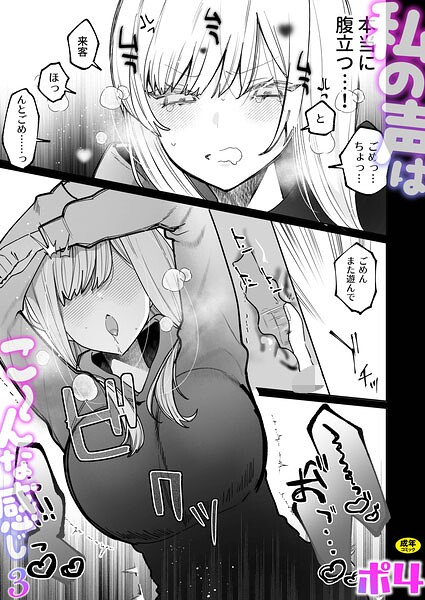 ラブコメ❤私の声はこーんな感じ（単話）[ポ4]