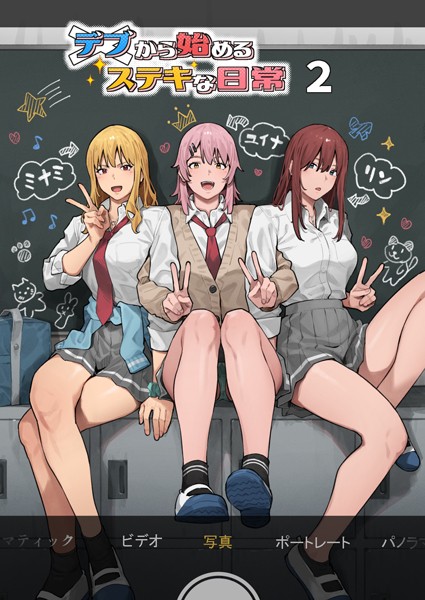 単行本❤デブから始めるステキな日常[アシズキ]