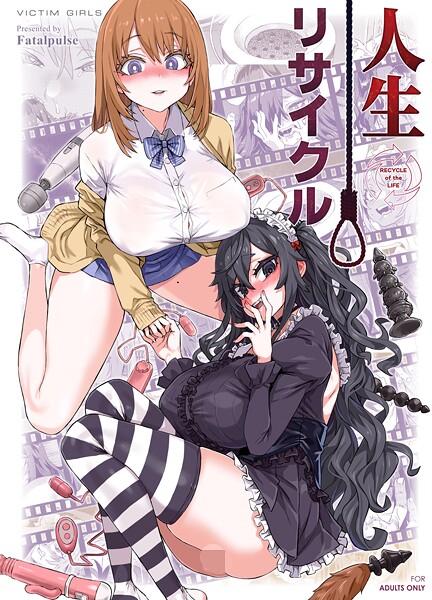単行本❤人生リサイクル[朝凪]