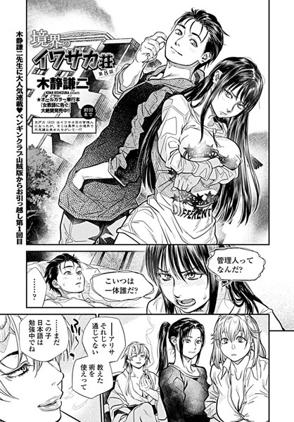 単話❤境界のイワサカ荘（単話）[木静謙二]