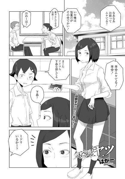 単話❤気になるヤツ（単話）[はがー]