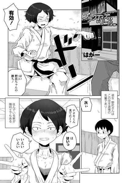 単話❤プラクティスモード（単話）[はがー]