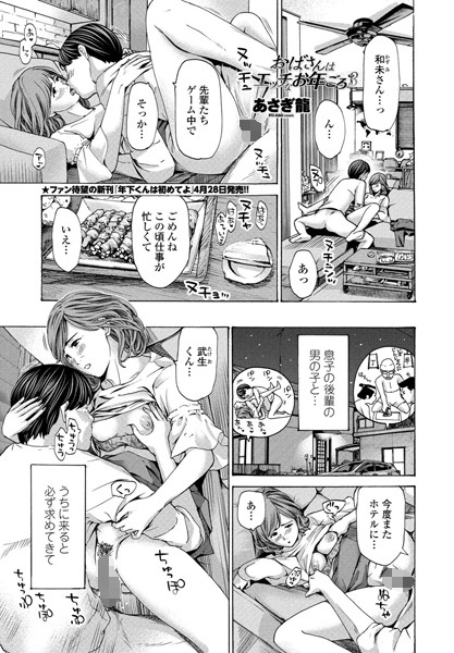 単話❤おばさんはエッチなお年ごろ（単話）[あさぎ龍]