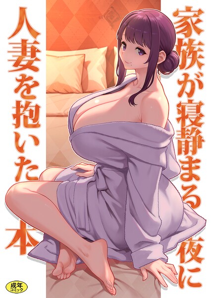 ラブ＆H❤巨乳母娘・美香と佑香（単話）[松果]