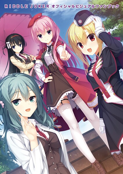 単行本❤オフィシャル・ビジュアルファンブック[むりりん]