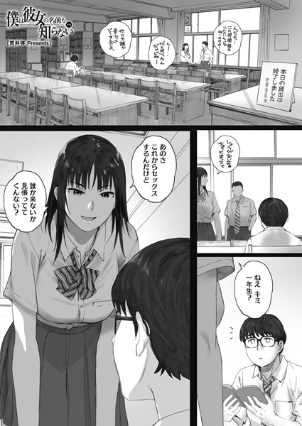 単話❤僕は彼女の名前も知らない（単話）[荒井啓]
