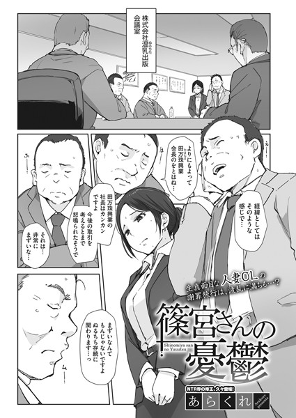 単話❤篠宮さんの憂鬱（単話）[あらくれ]