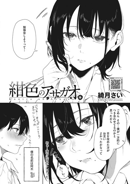 単話❤紺色のアサガオ（単話）[綺月さい]