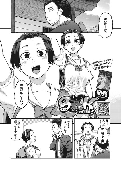 単話❤SKK（単話）[佃煮]
