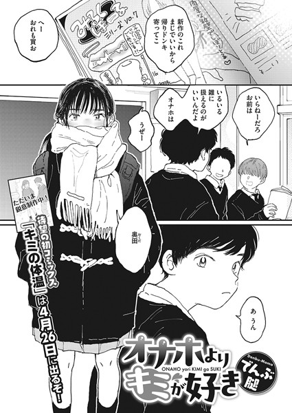制服❤オナホよりキミが好き（単話）[でんぶ腿]